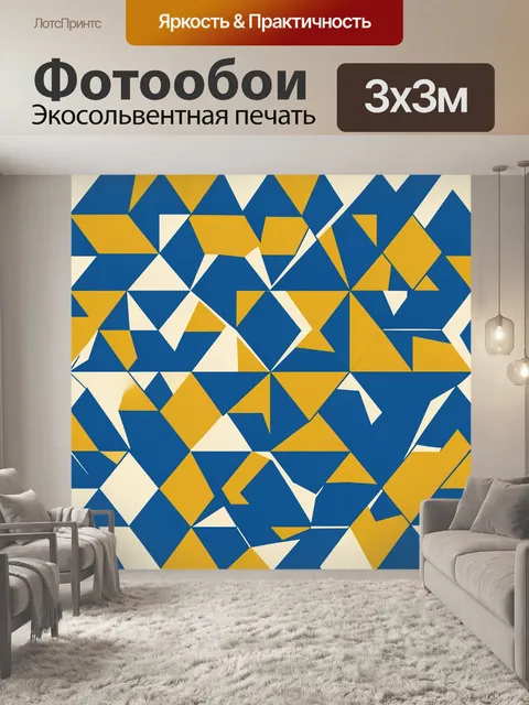 Фотообои Геометрический кубизм с зигзагами. Беспорядочная мозаика треугольников и ромбов в синем и горчичном цветах с …