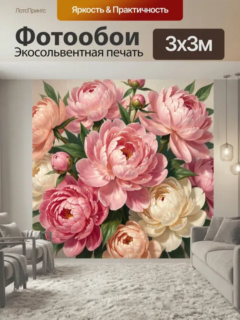 Фотообои Пышные розовые пионы