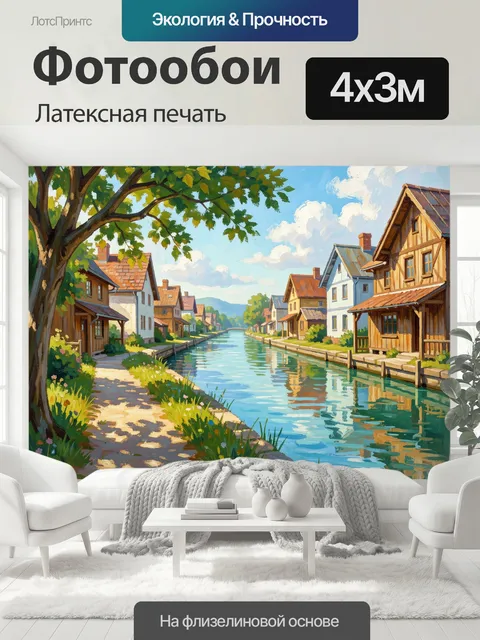 400 × 300 см · Латексная печать