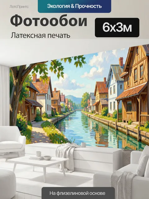 600 × 300 см · Латексная печать