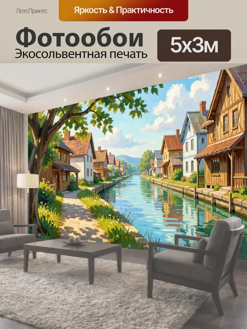 500 × 300 см · Экосольвентная печать