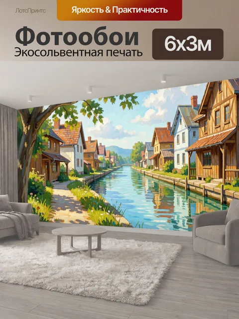 600 × 300 см · Экосольвентная печать