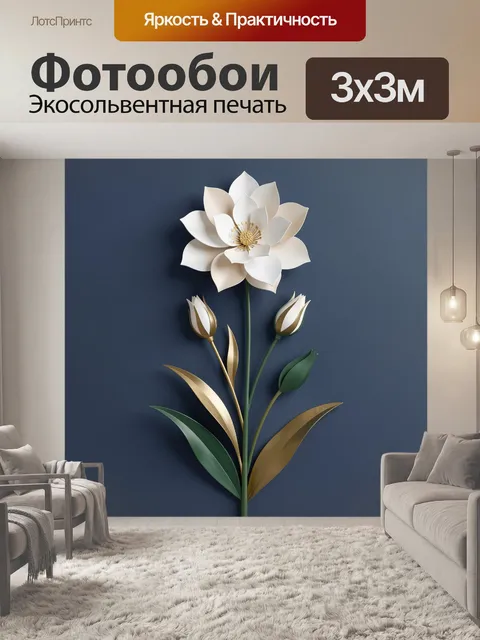 Фотообои Бежевый цветок с золотыми листьями. Элегантная декоративная композиция с крупным светлым бутоном, зелёными и …