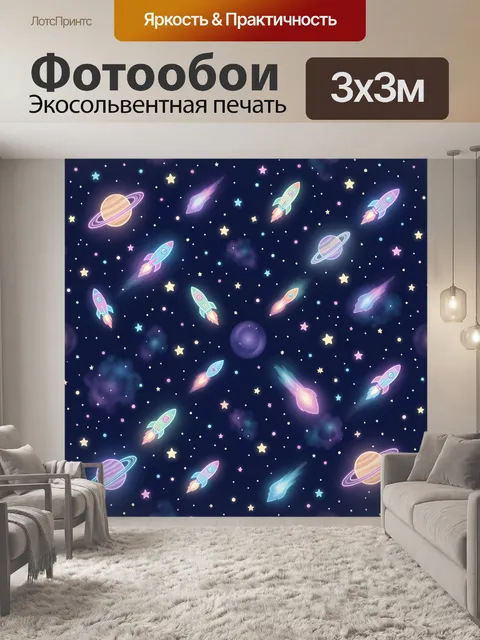 Фотообои Космос с ракетами и планетами. Звёздное небо с разноцветными ракетами, планетами и кометами: сияние, туманнос…