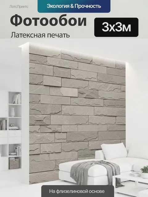 300 × 300 см · Латексная печать