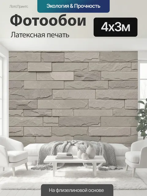 400 × 300 см · Латексная печать