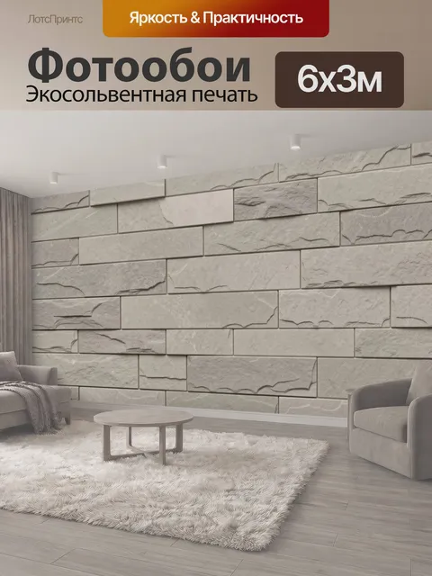 600 × 300 см · Экосольвентная печать