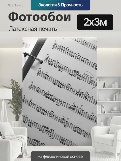 200 × 300 см · Латексная печать