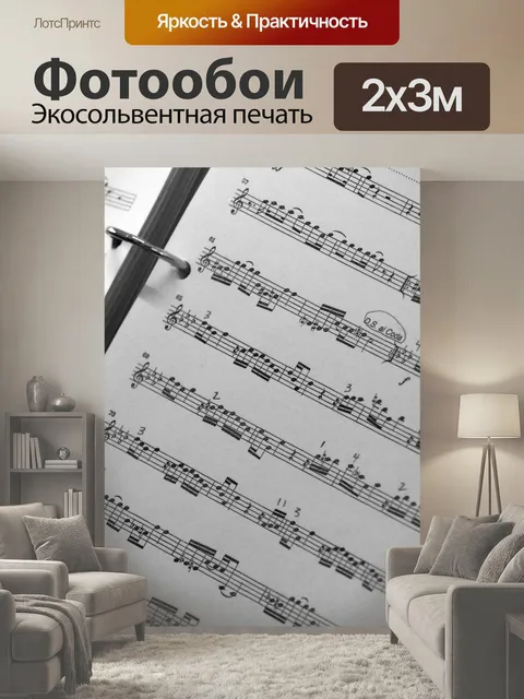 200 × 300 см · Экосольвентная печать