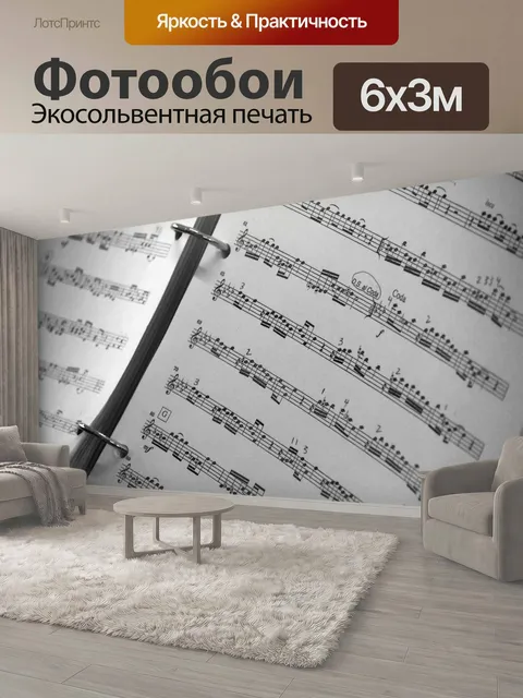 600 × 300 см · Экосольвентная печать