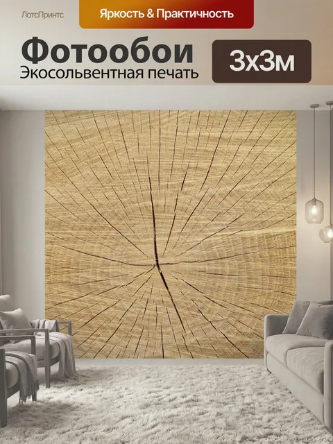 Фотообои Дерево, срез, текстура