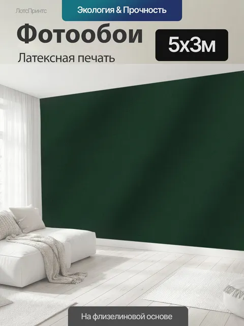 500 × 300 см · Латексная печать
