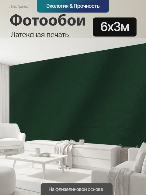 600 × 300 см · Латексная печать