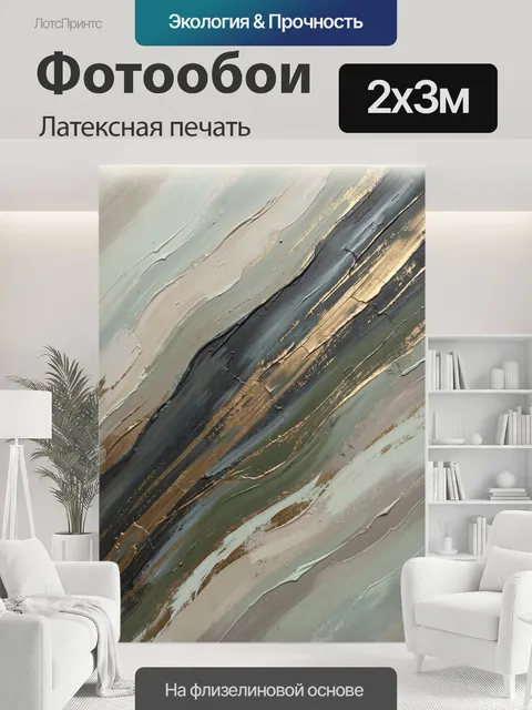 200 × 300 см · Латексная печать