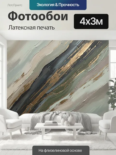 400 × 300 см · Латексная печать