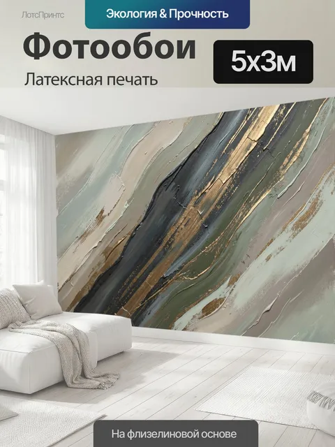 500 × 300 см · Латексная печать