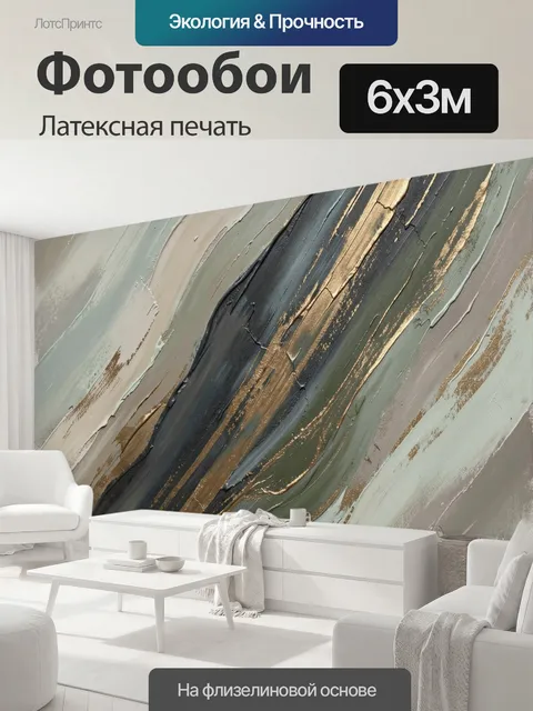 600 × 300 см · Латексная печать