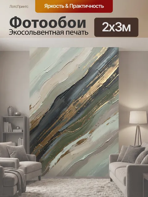 200 × 300 см · Экосольвентная печать
