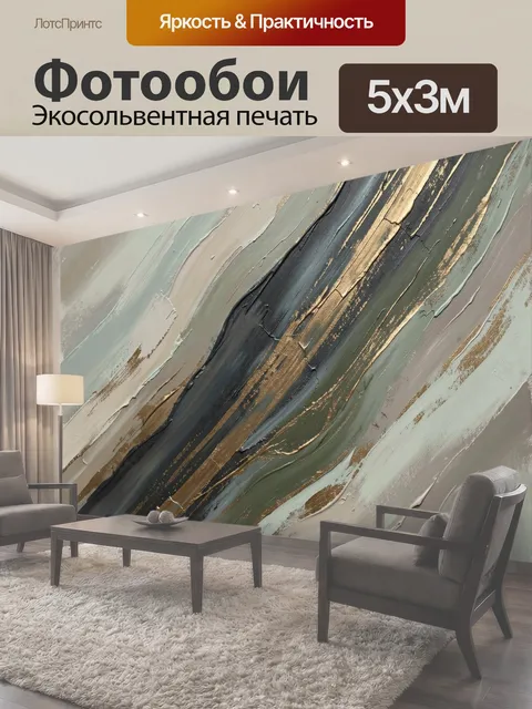 500 × 300 см · Экосольвентная печать