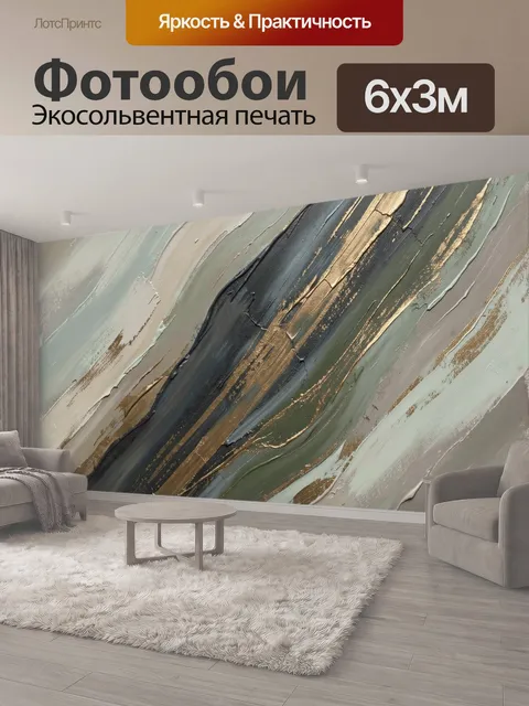 600 × 300 см · Экосольвентная печать