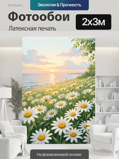 200 × 300 см · Латексная печать