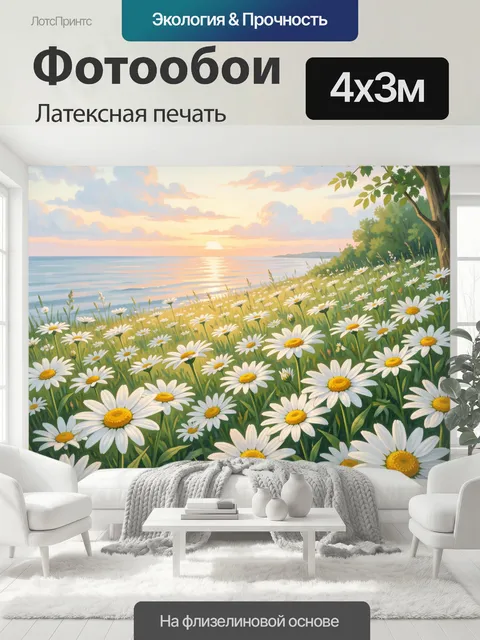 400 × 300 см · Латексная печать