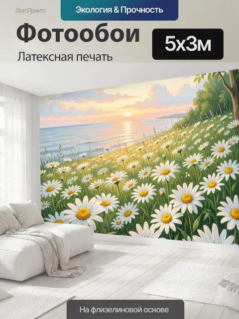 500 × 300 см · Латексная печать