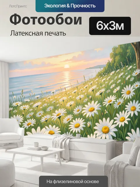 600 × 300 см · Латексная печать