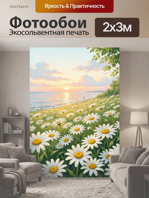 200 × 300 см · Экосольвентная печать