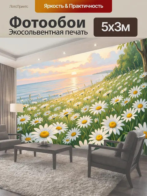 500 × 300 см · Экосольвентная печать
