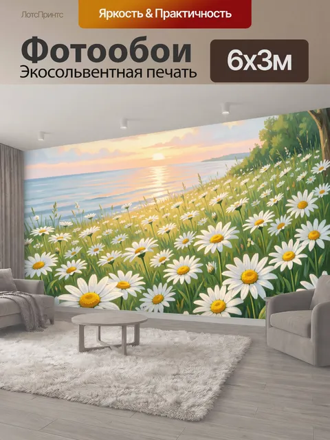 600 × 300 см · Экосольвентная печать