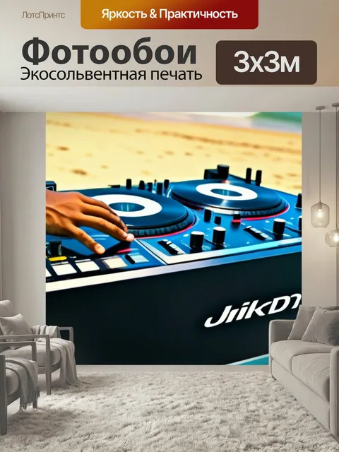 Фотообои Музыка с диджеем на поверхности пляжа