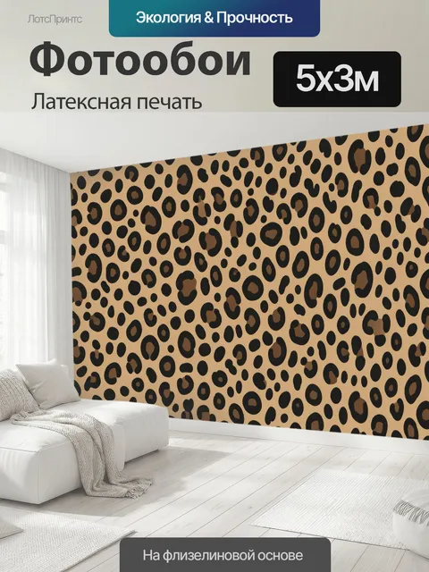 500 × 300 см · Латексная печать