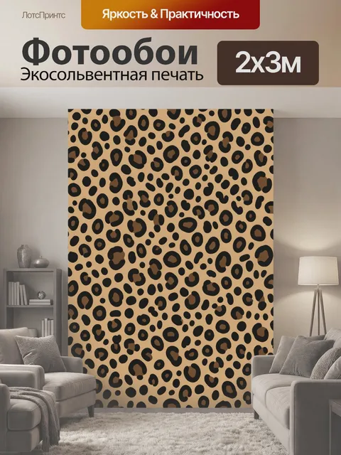 200 × 300 см · Экосольвентная печать