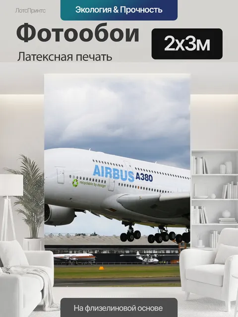 200 × 300 см · Латексная печать