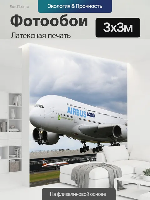 300 × 300 см · Латексная печать