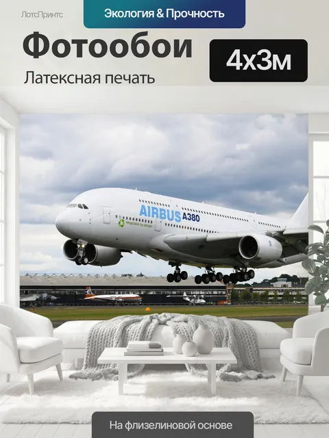 400 × 300 см · Латексная печать