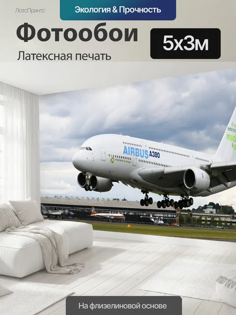 500 × 300 см · Латексная печать