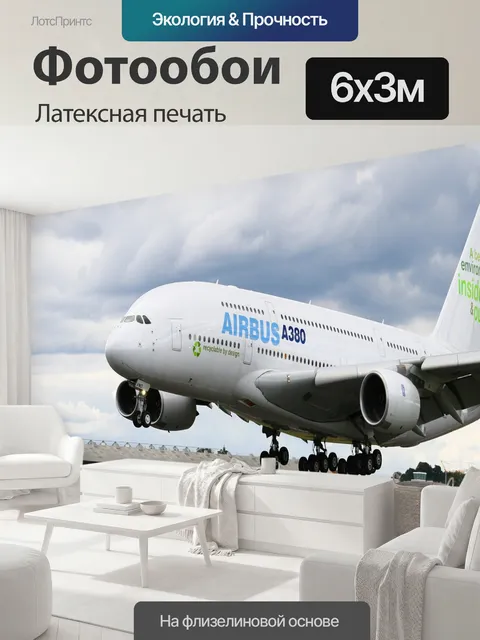 600 × 300 см · Латексная печать