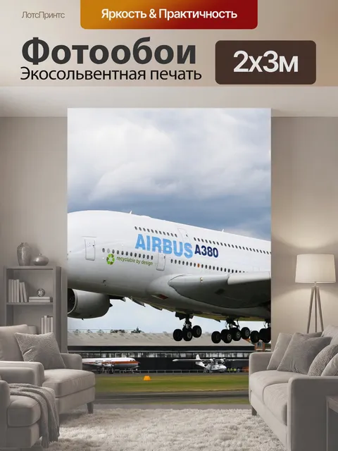 200 × 300 см · Экосольвентная печать