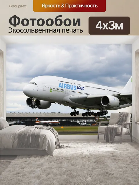 400 × 300 см · Экосольвентная печать