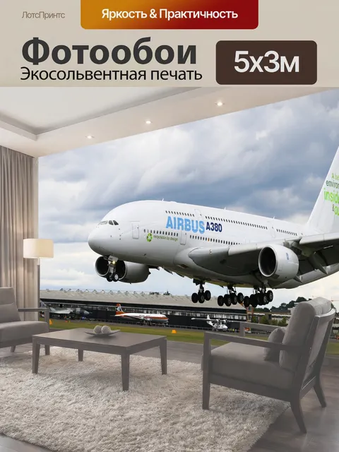 500 × 300 см · Экосольвентная печать