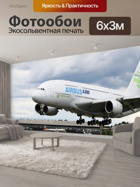 600 × 300 см · Экосольвентная печать