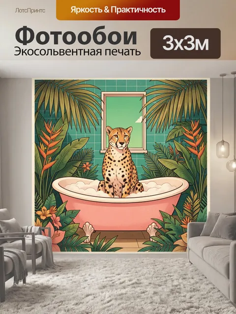 Фотообои Леопард в тропической ванной. Экзотическая композиция с пятнистой кошкой в розовой купели, окружённой пальмам…