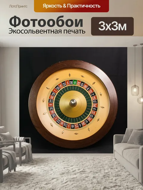 Фотообои Рулетка, казино, игры