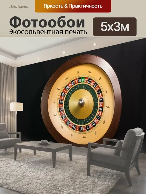 Фотообои Рулетка, казино, игры