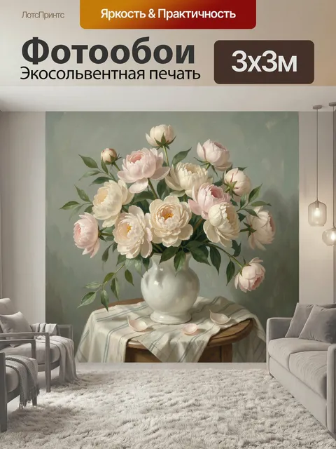 Фотообои Нежные пионы в белой вазе