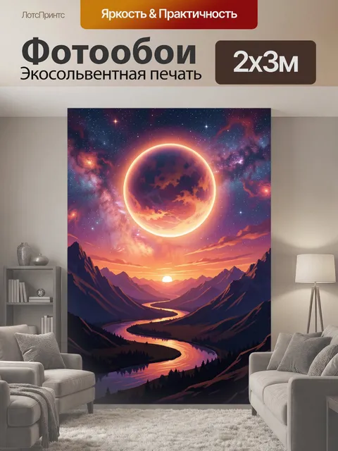200 × 300 см · Экосольвентная печать