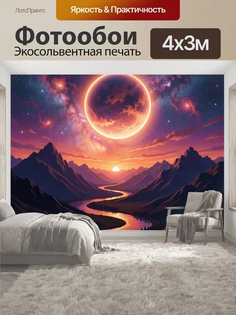 400 × 300 см · Экосольвентная печать