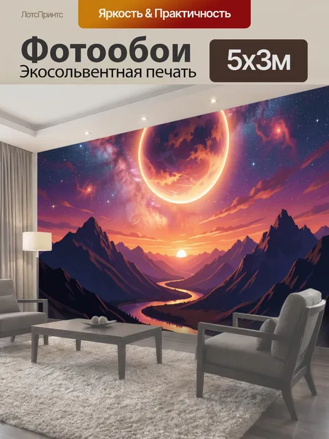 500 × 300 см · Экосольвентная печать